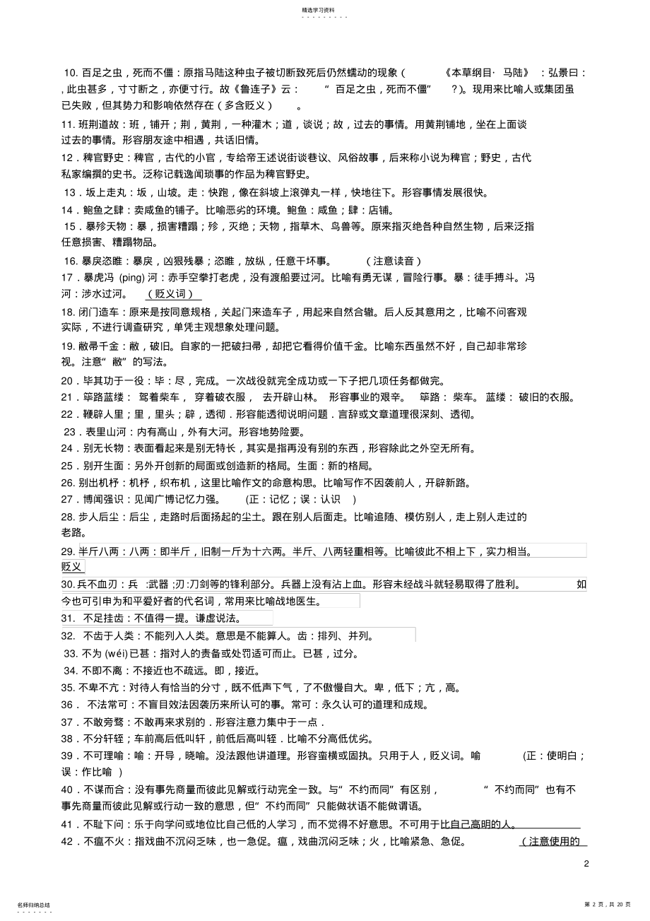 2022年高考常见易错成语600例 .pdf_第2页