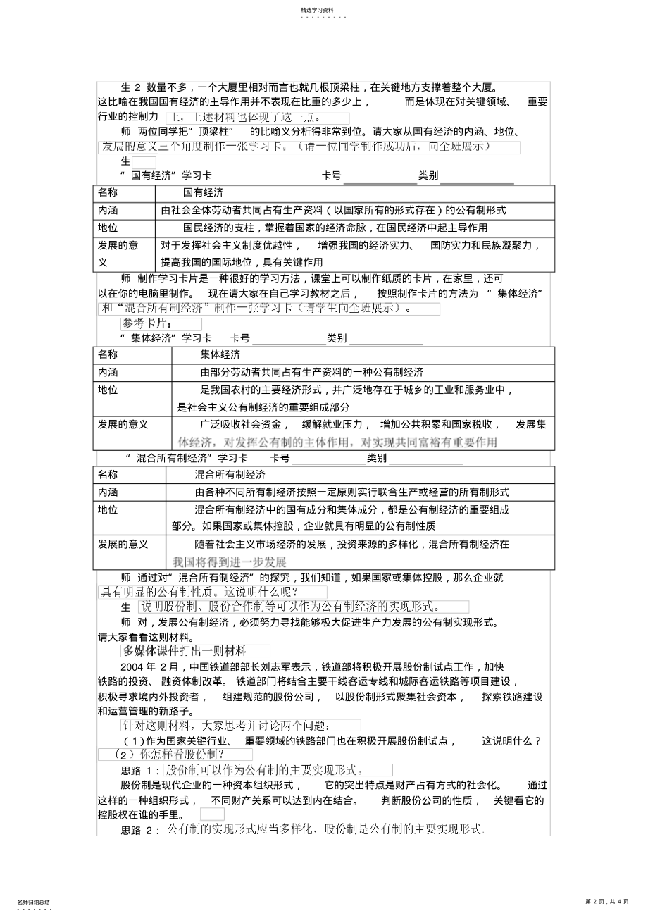 我国的基本经济制度教案 .pdf_第2页