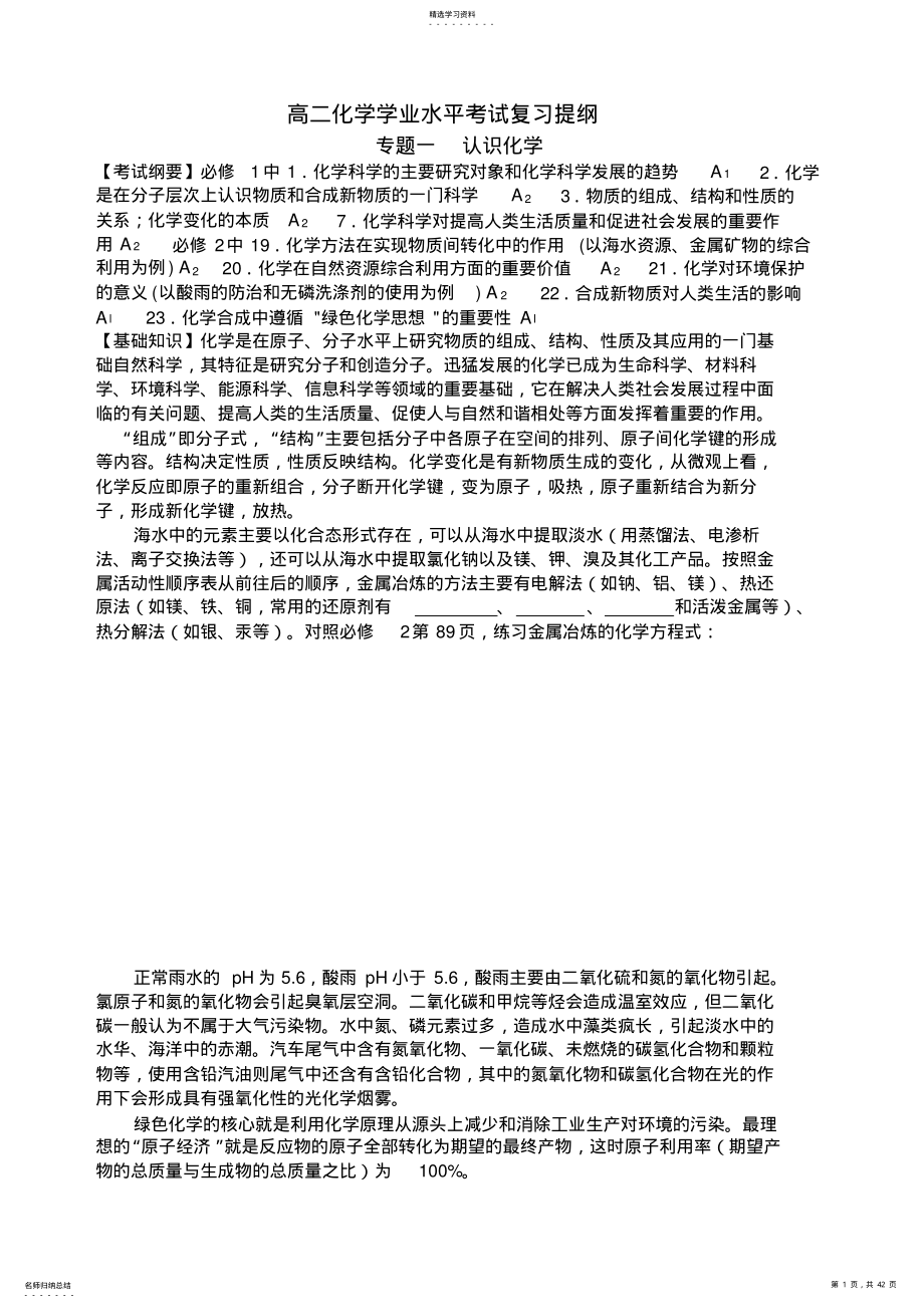 2022年高二化学学业水平提纲 .pdf_第1页