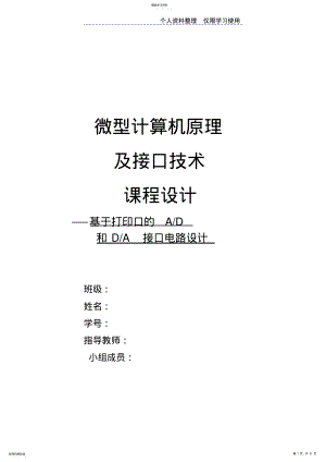 2022年打印机接口数模A转换电路方案 .pdf