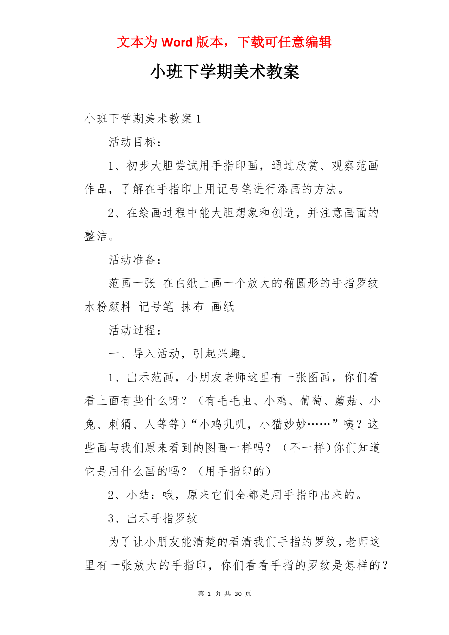 小班下学期美术教案.docx_第1页