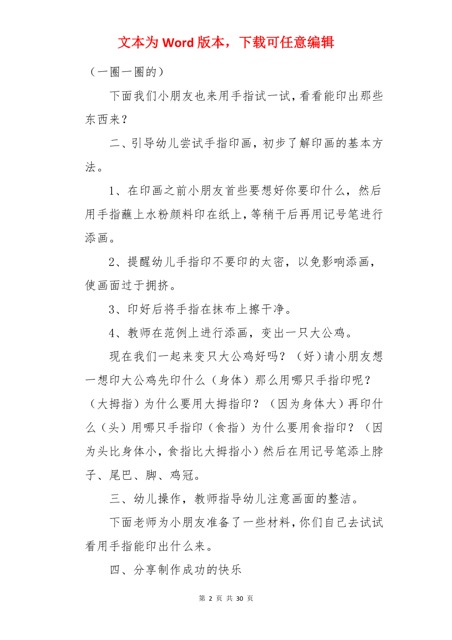 小班下学期美术教案.docx_第2页