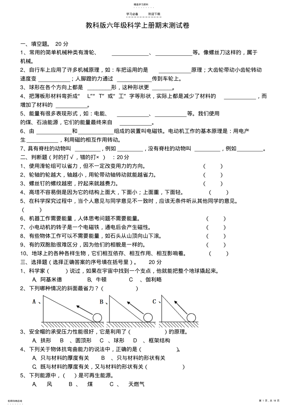 2022年教科版六年级科学上册期末测试题3 .pdf_第1页