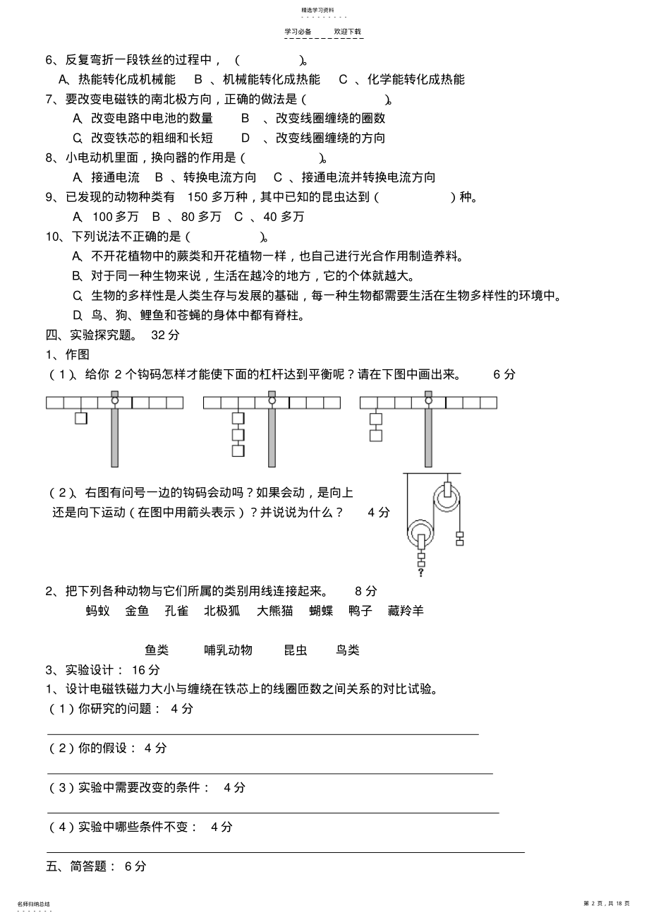 2022年教科版六年级科学上册期末测试题3 .pdf_第2页