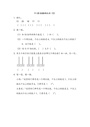 7.2 11~20各数的认识（2）.docx