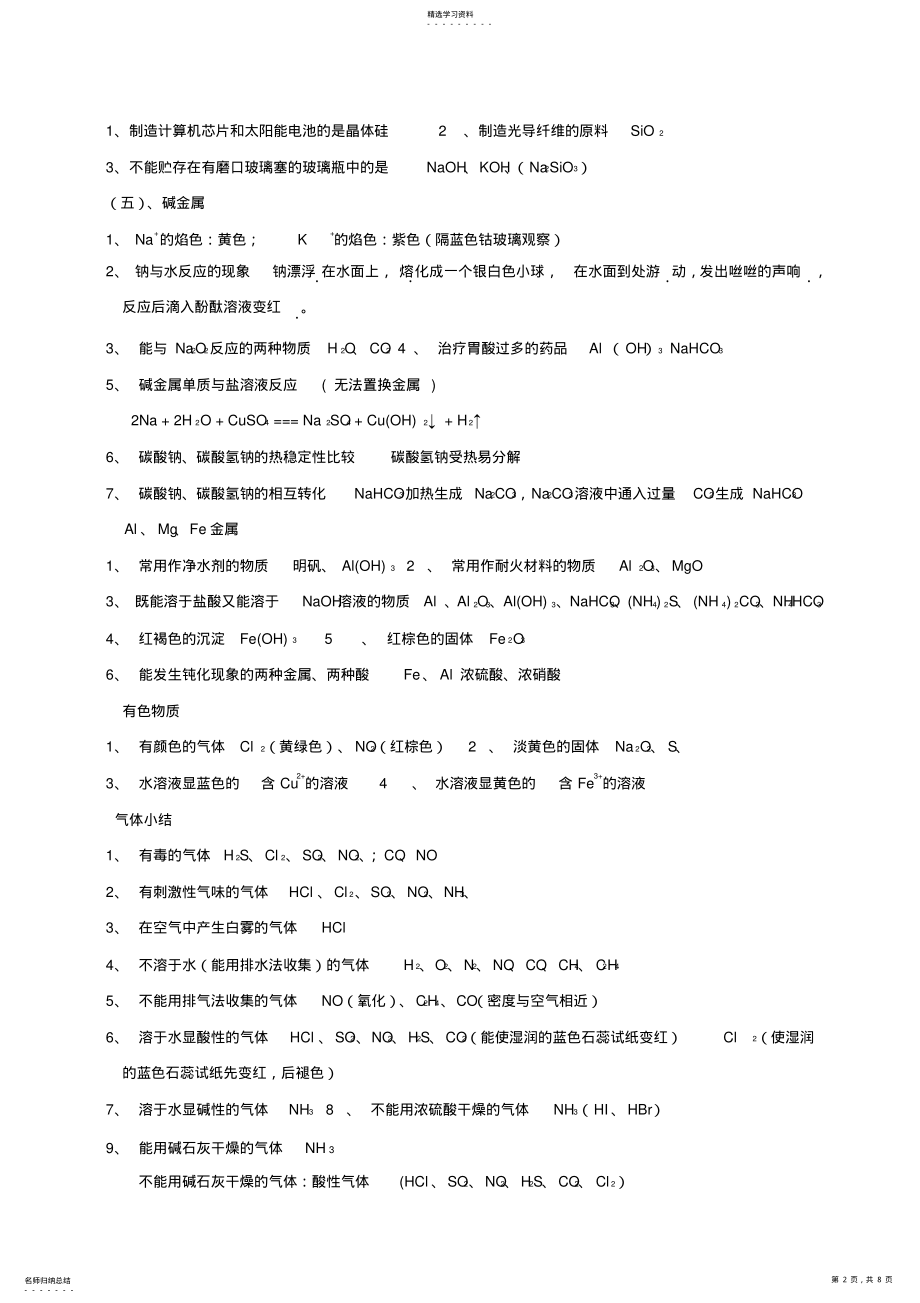 2022年广东省高中化学学业水平考试知识点 .pdf_第2页