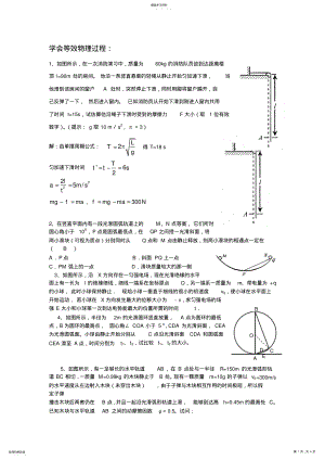 2022年高考物理学习单摆 .pdf