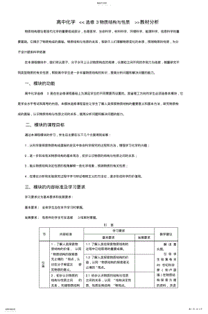 2022年高中化学《《选修3物质结构与性质》》教材分析 .pdf