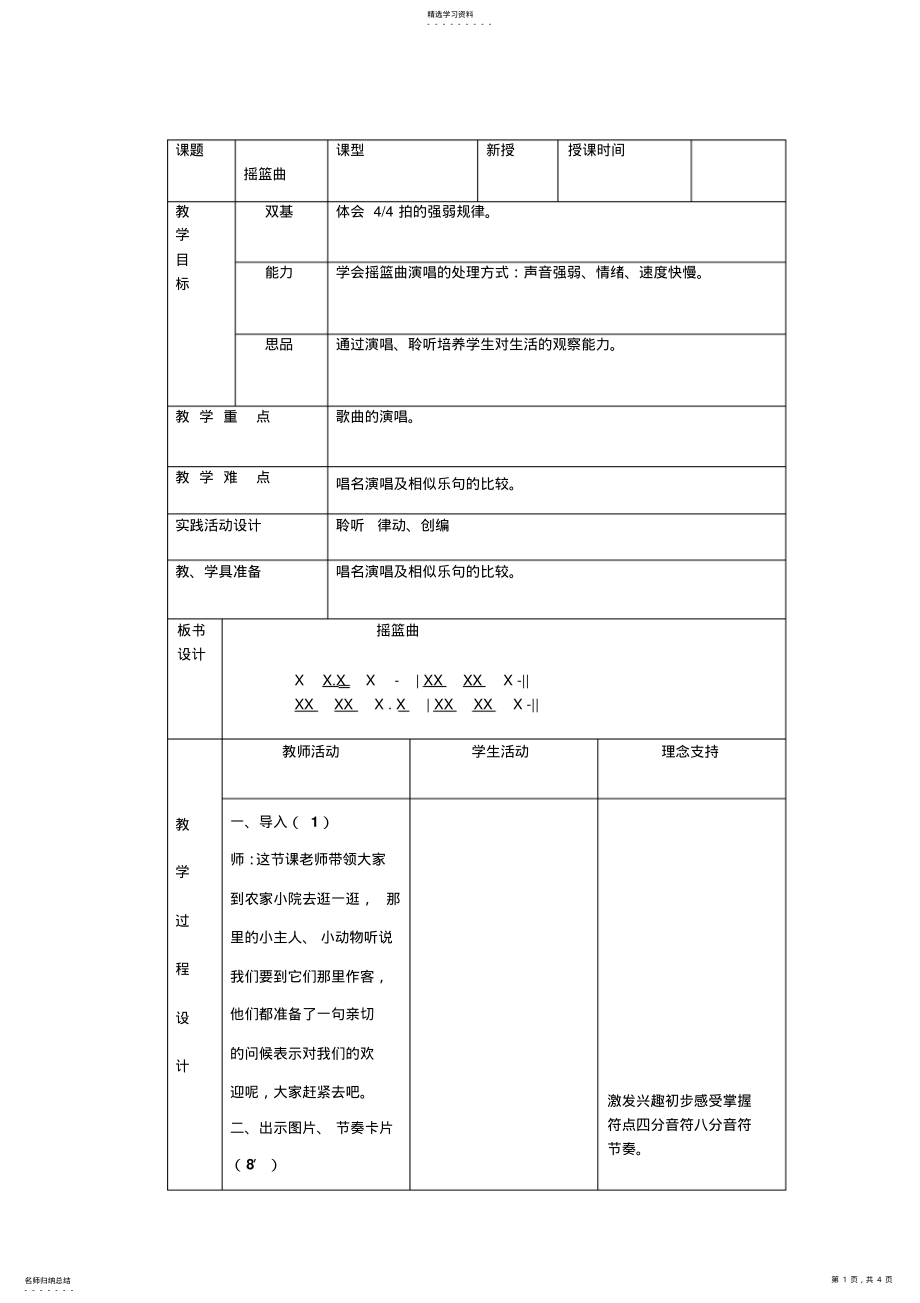 2022年摇篮曲北京新教改版小学音乐二年级教案 .pdf_第1页