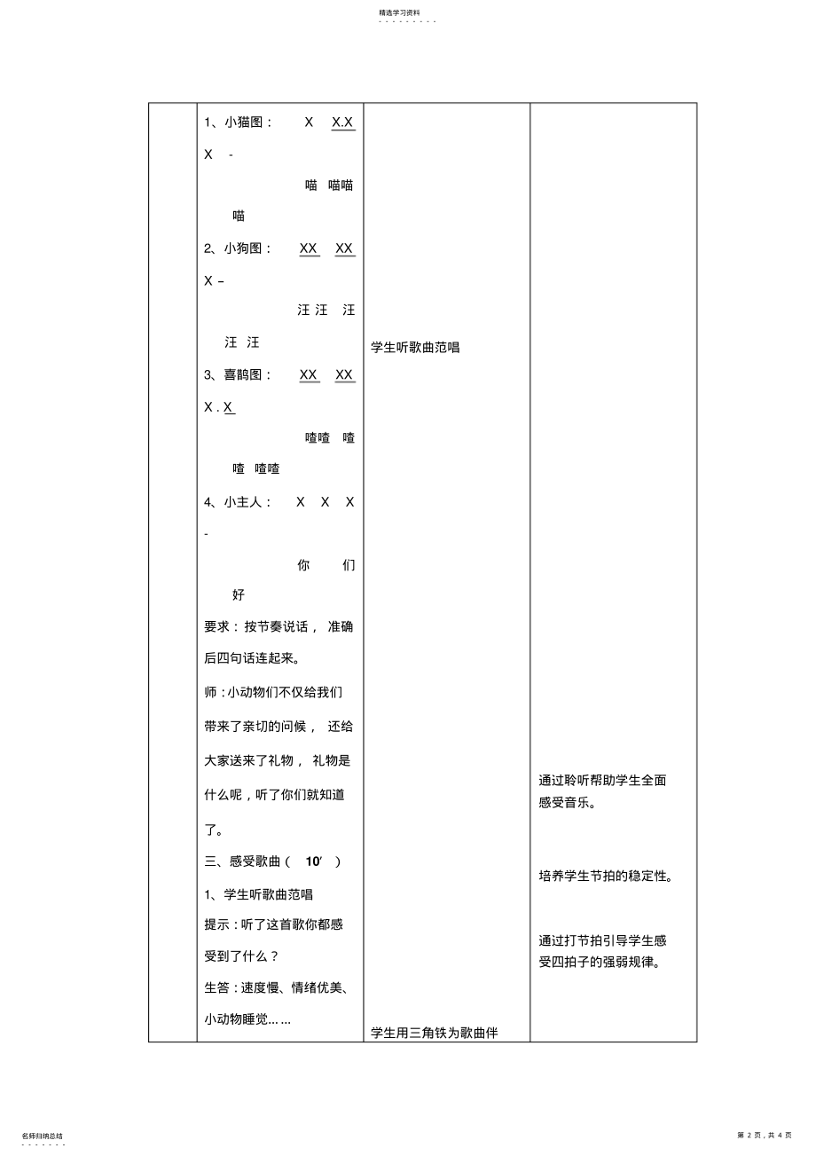 2022年摇篮曲北京新教改版小学音乐二年级教案 .pdf_第2页