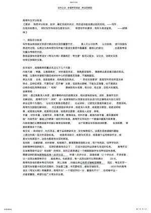 2022年高考作文评分标准 .pdf