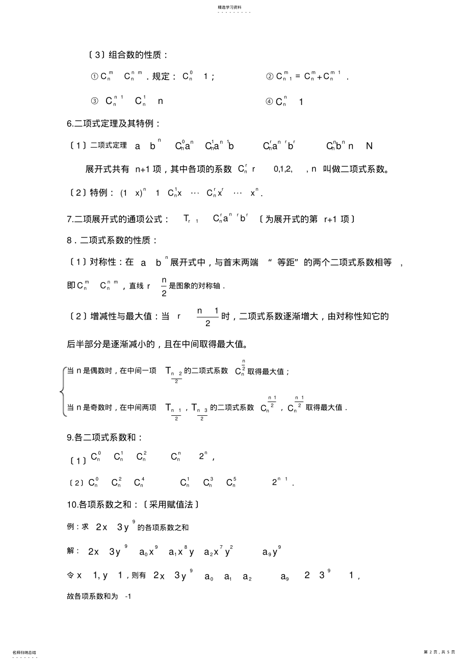 2022年高中数学选修2-3计数原理概率知识点总结 .pdf_第2页