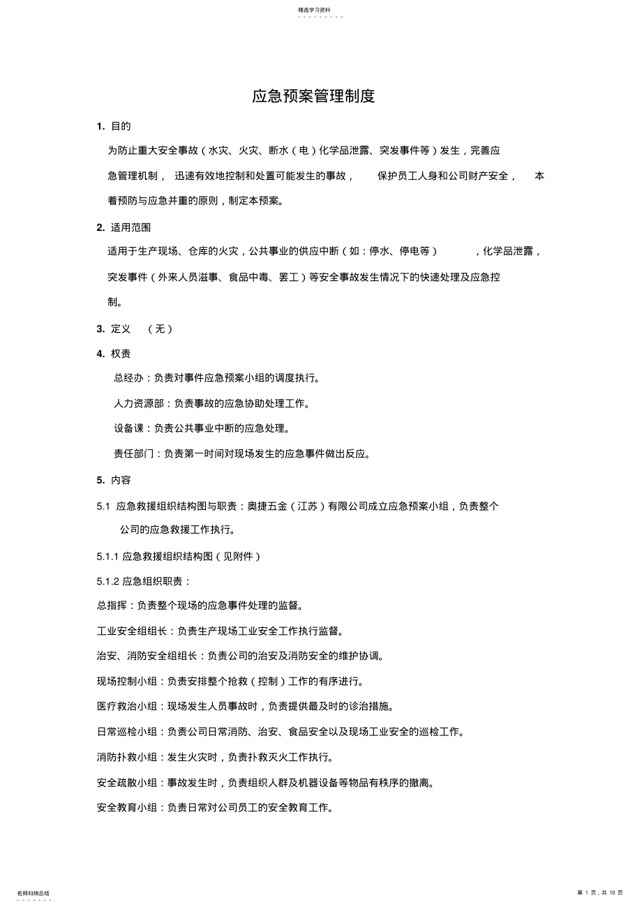 2022年应急预案管理制度 .pdf_第1页