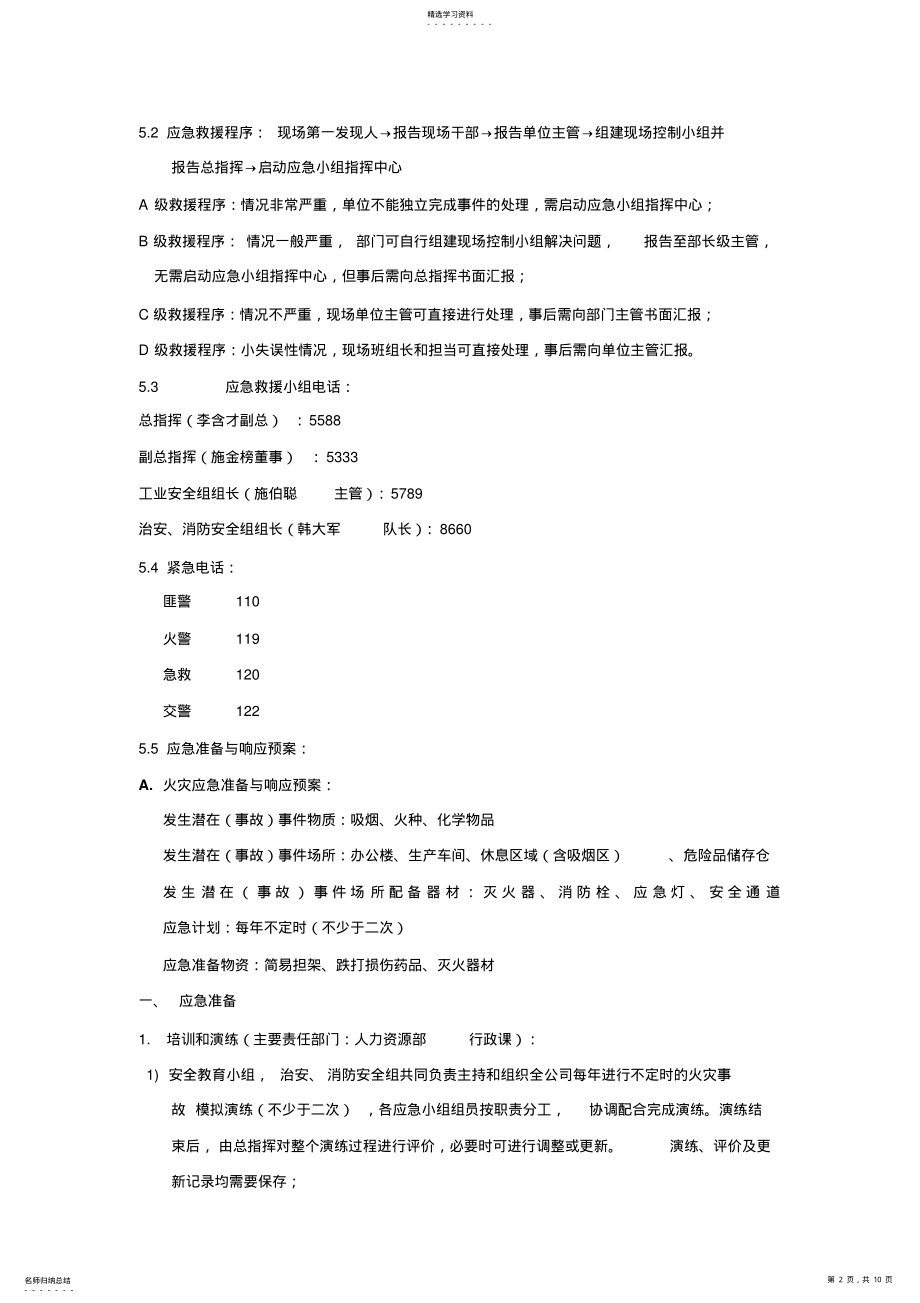 2022年应急预案管理制度 .pdf_第2页