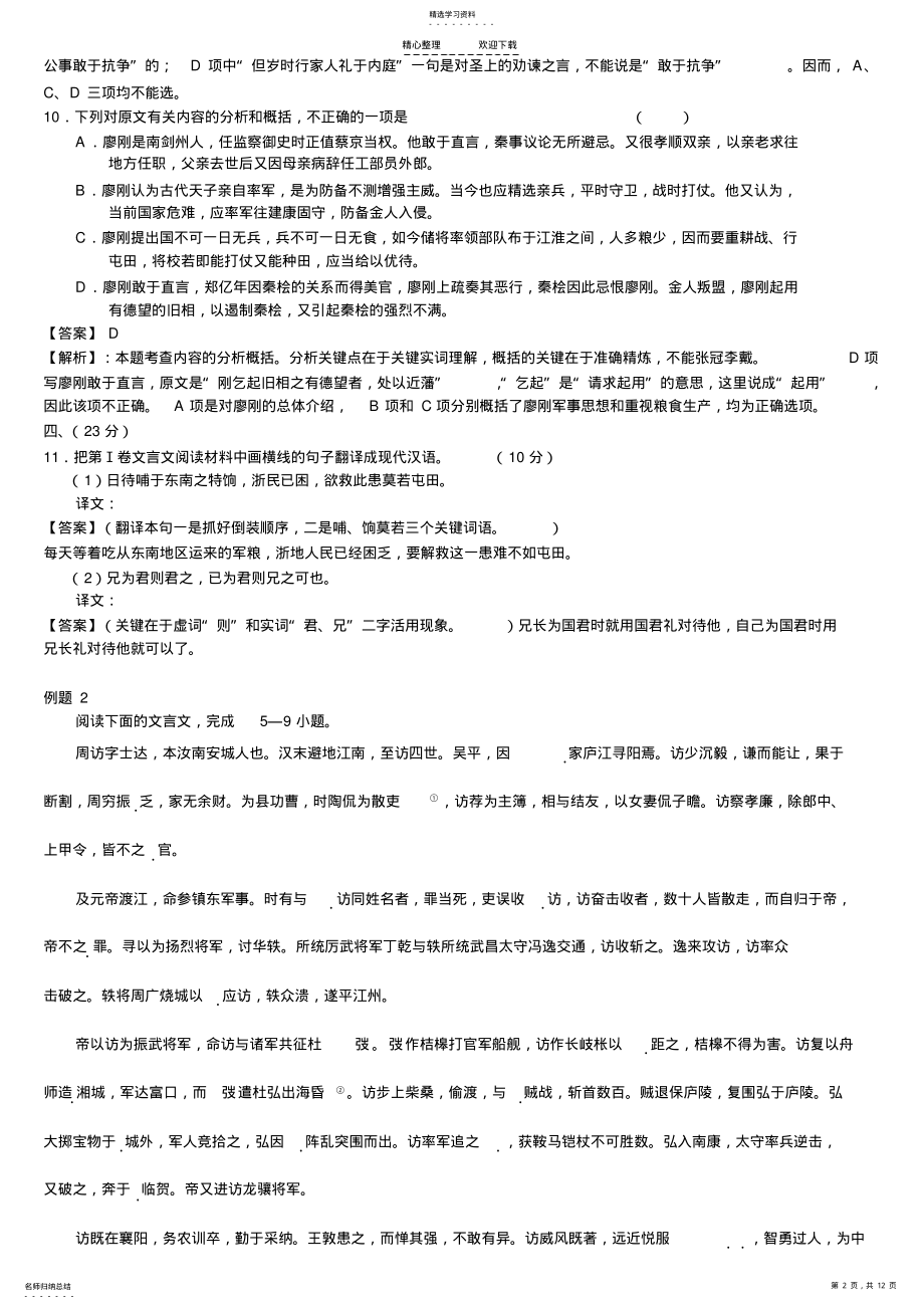 2022年文言文例题 .pdf_第2页