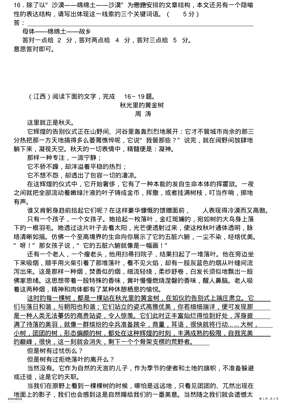 2022年散文类阅读题解题技巧之行文思路 .pdf_第2页