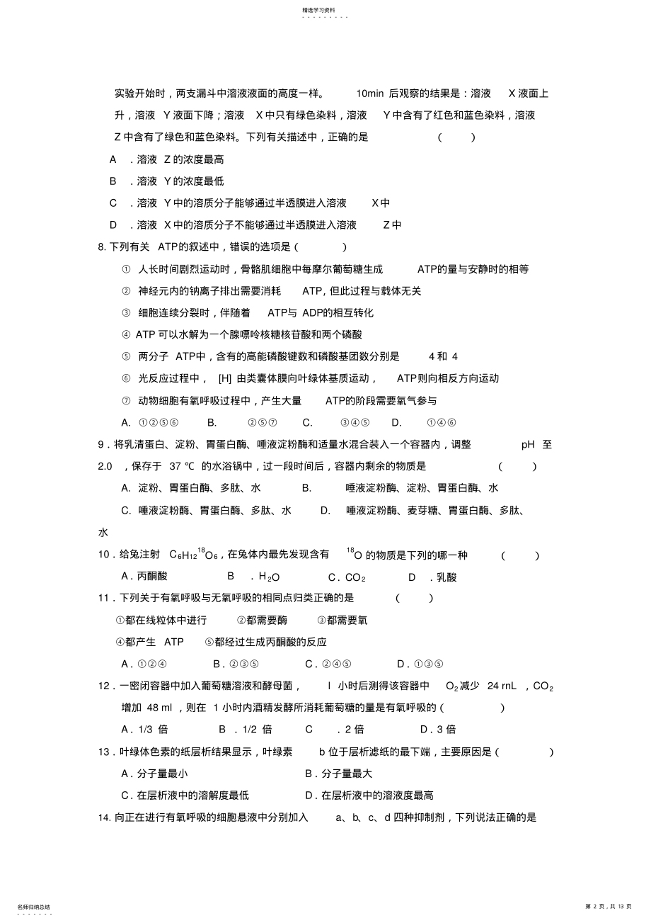 2022年高三生物必修一综合试题及答案 .pdf_第2页