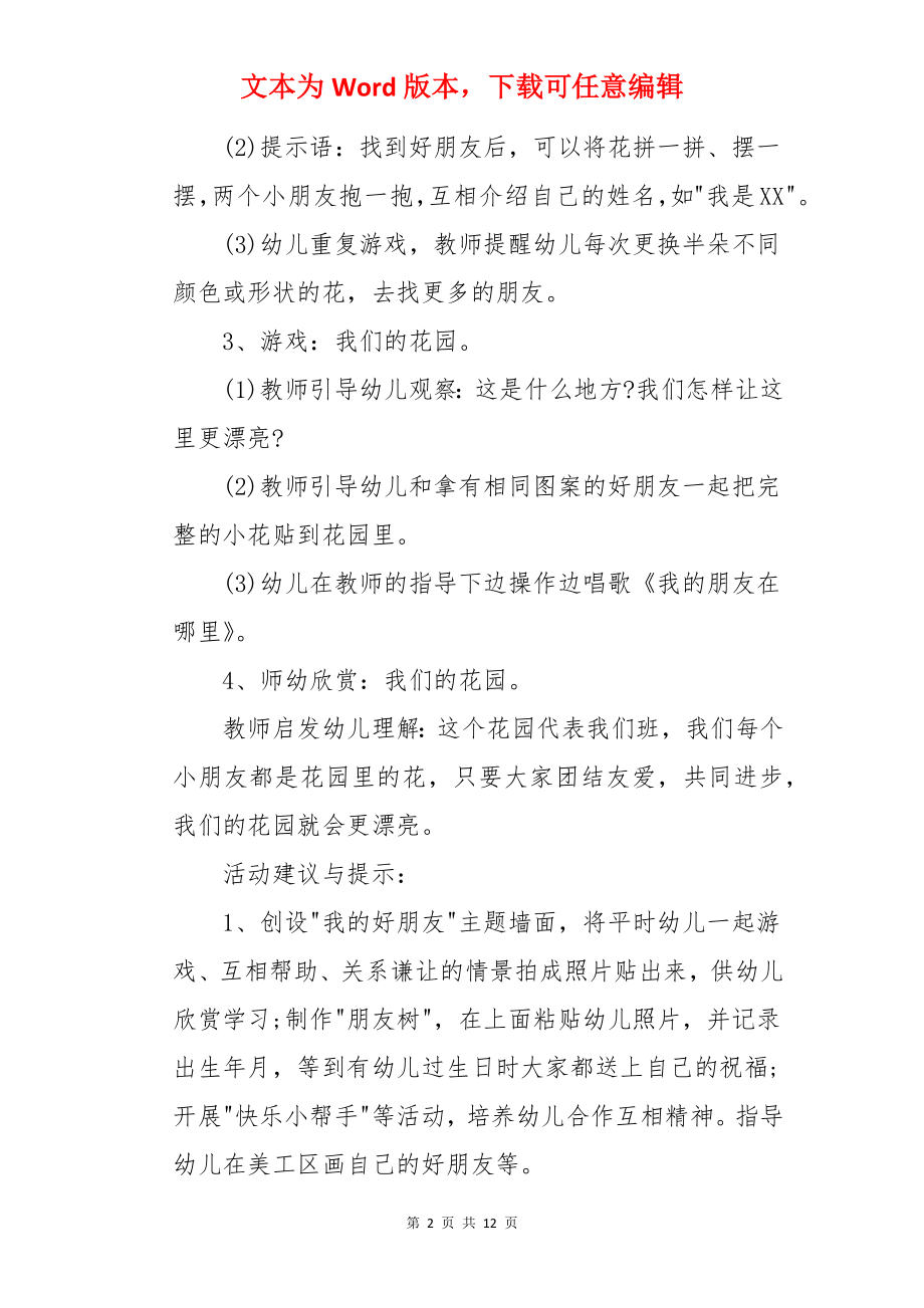 幼儿园小班社会教案：我们是朋友.docx_第2页