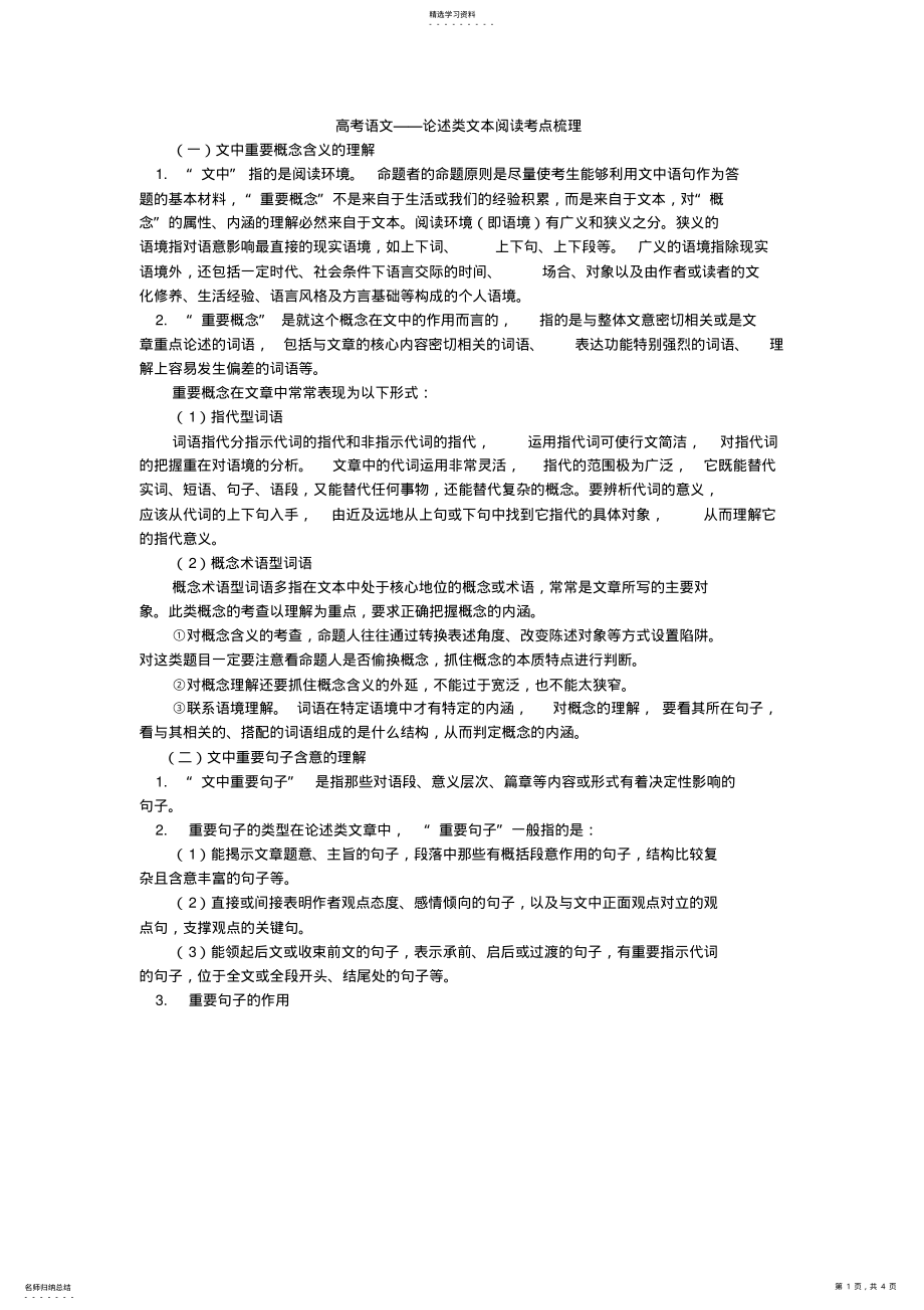 2022年高考语文——论述类文本阅读考点梳理 .pdf_第1页