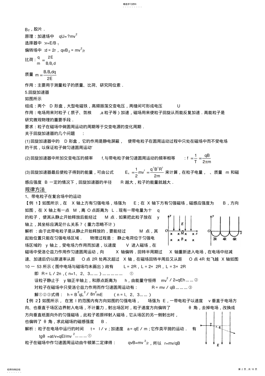 2022年带电粒子在复合场中的运动专题复习 .pdf_第2页