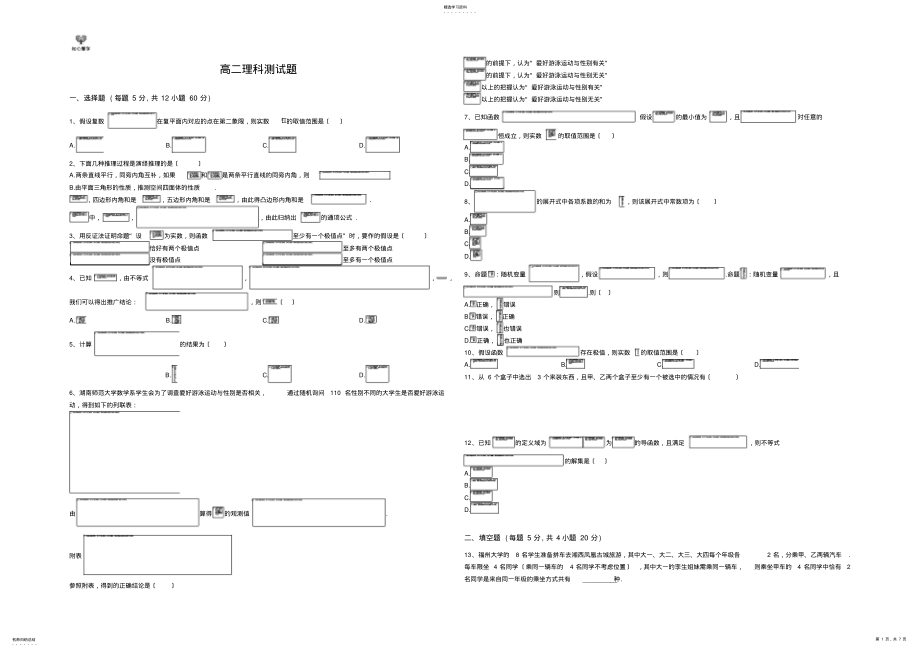 2022年高二下学期理科数学综合测试题选修2-2-2-3 .pdf_第1页