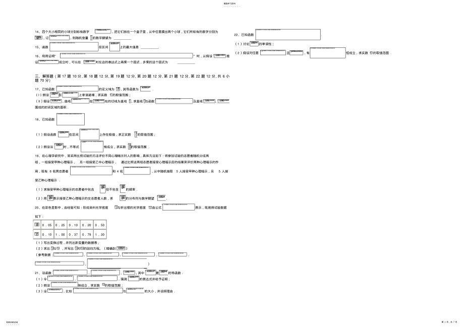 2022年高二下学期理科数学综合测试题选修2-2-2-3 .pdf_第2页