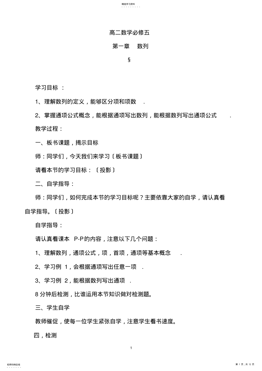 2022年高二数学必修五 .pdf_第1页