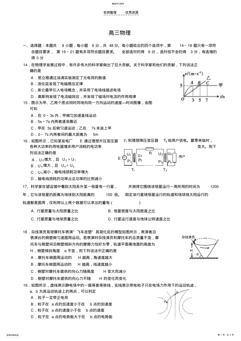 2022年高三物理模拟及答案 .pdf_第1页