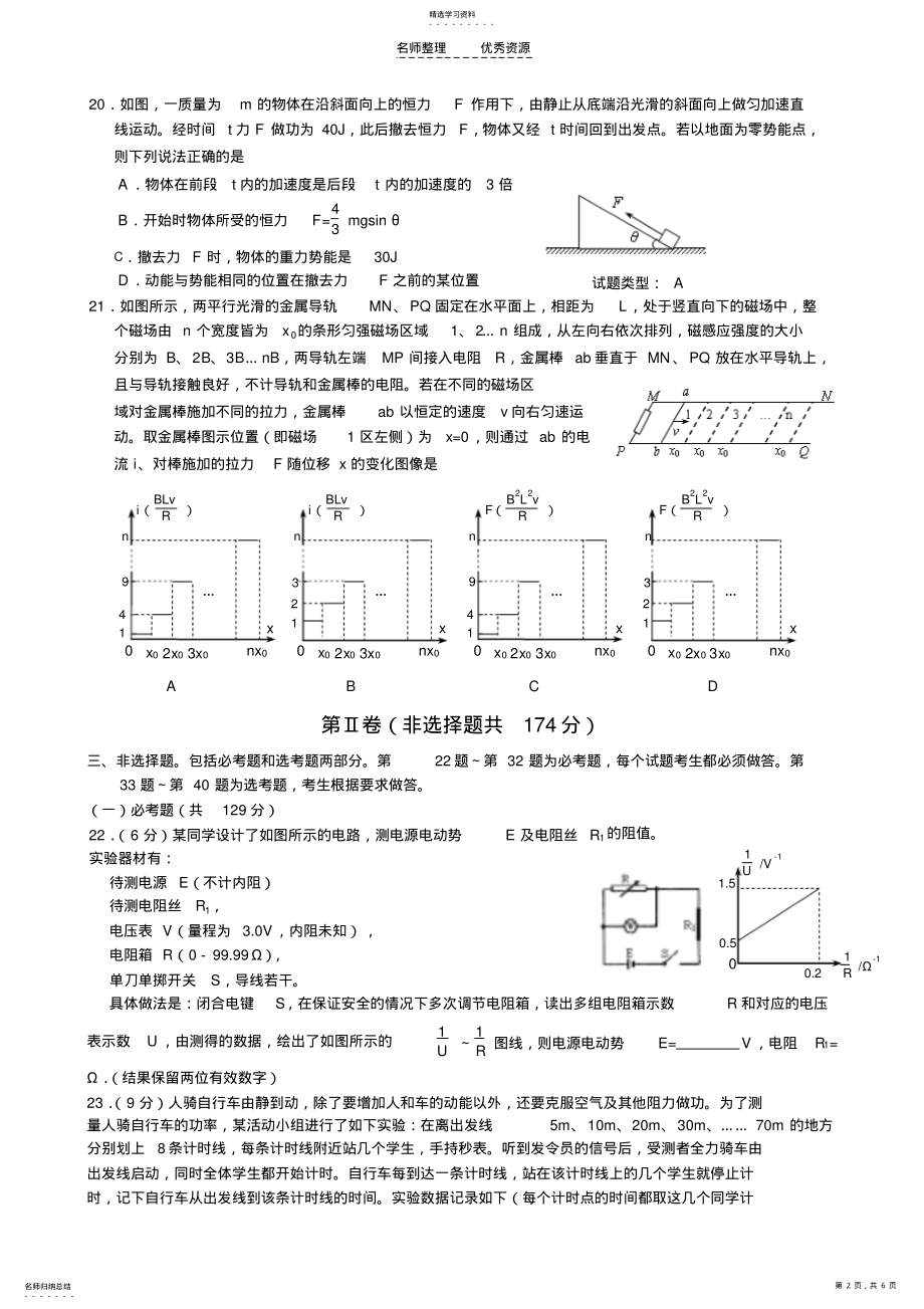 2022年高三物理模拟及答案 .pdf_第2页