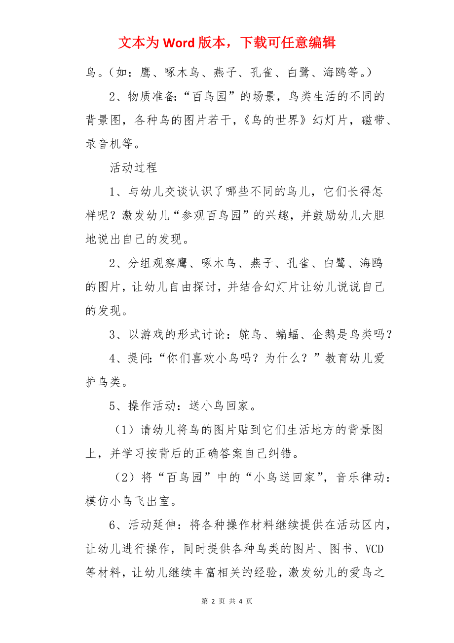 各种各样的鸟大班教案.docx_第2页