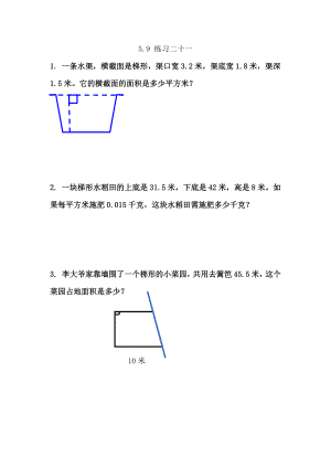 5.9 练习二十一.docx