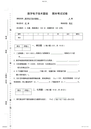 2022年数字电子技术基础试题及答案 .pdf