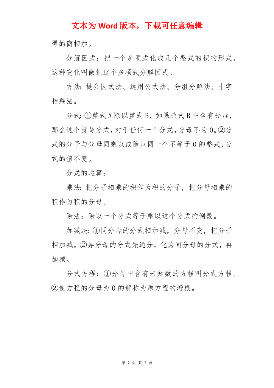 初中数学整式与分式的知识点.docx_第2页