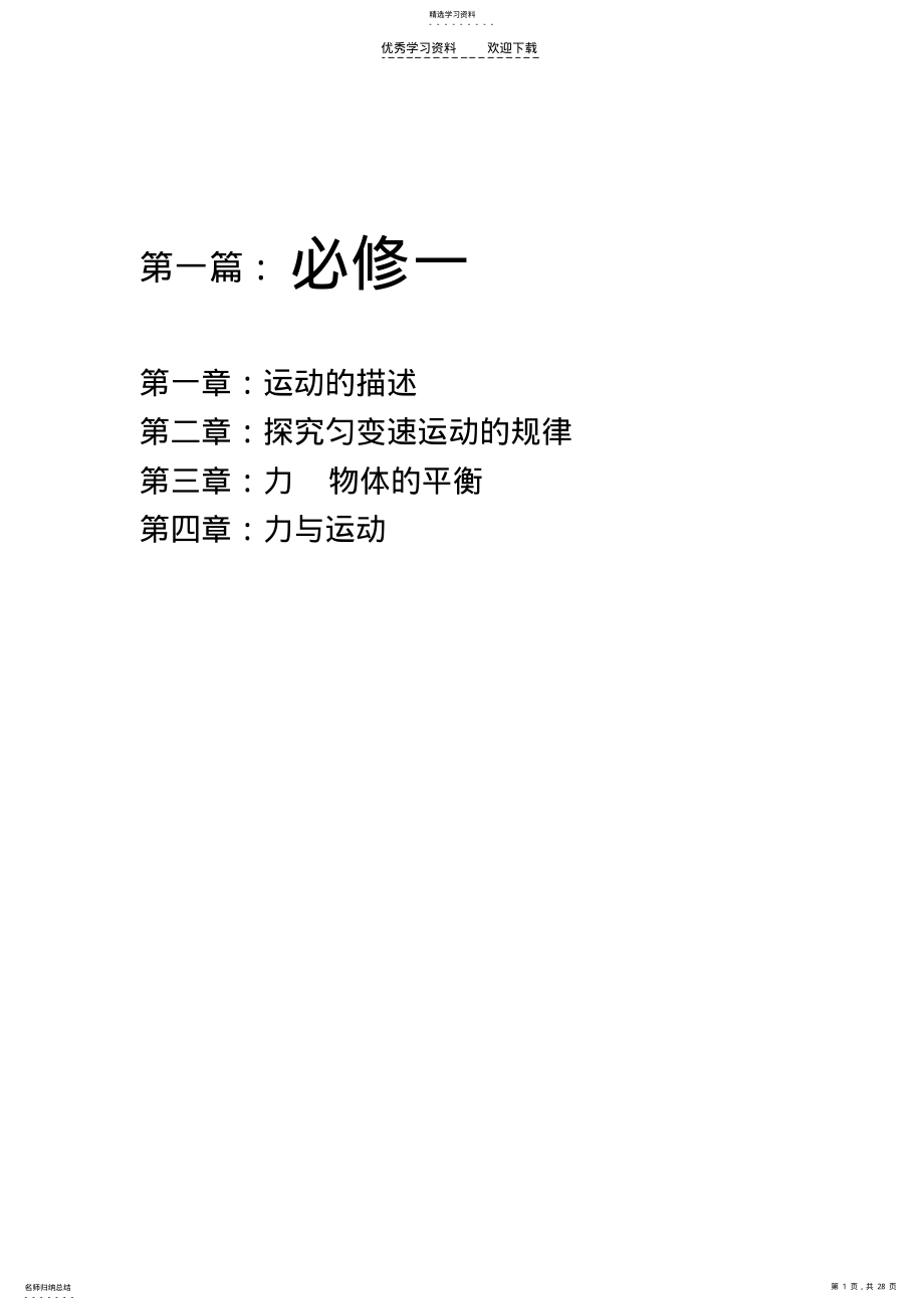 2022年教科版高一物理必一 .pdf_第1页