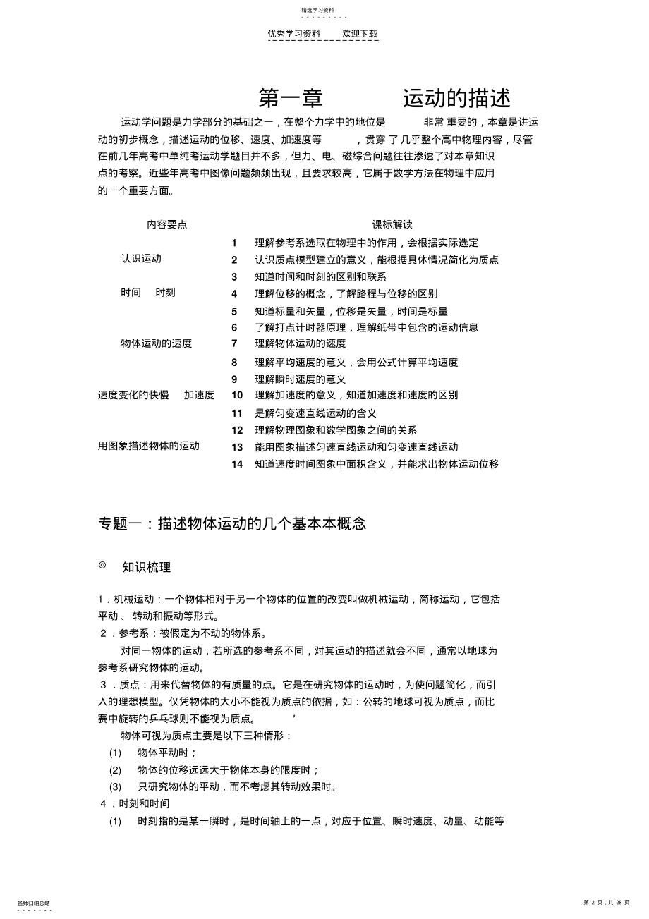 2022年教科版高一物理必一 .pdf_第2页