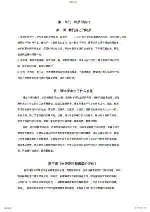 2022年教科六下科学第二单元物质的变化教学反思 .pdf