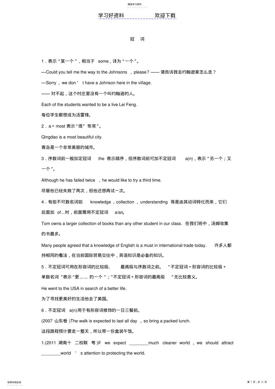 2022年高考英语一轮学案冠词 .pdf_第1页