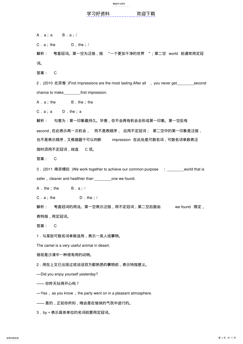 2022年高考英语一轮学案冠词 .pdf_第2页