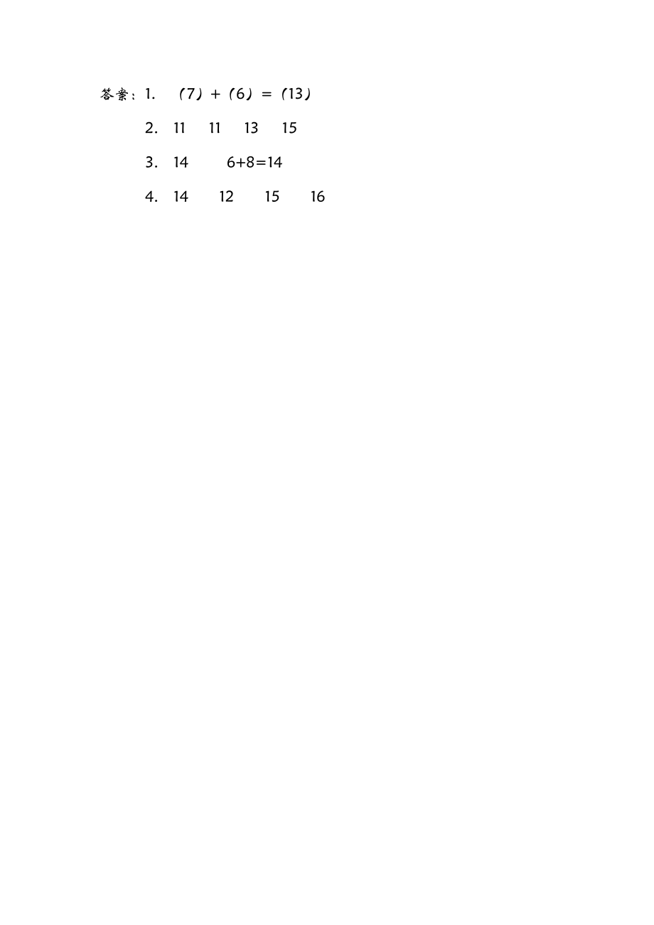 7.3 7、6加几.doc_第2页