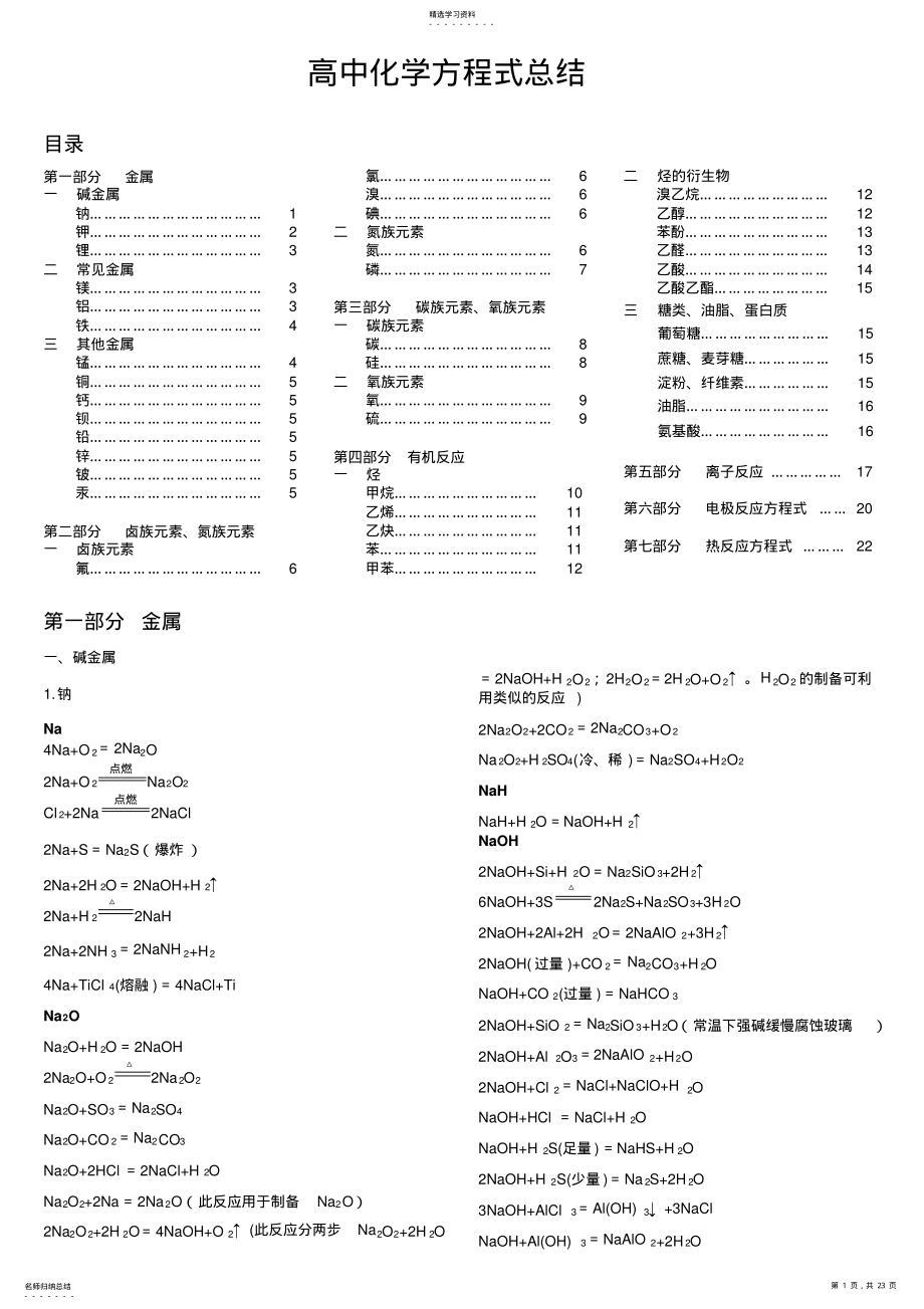 2022年高三复习化学方程式总结 .pdf_第1页