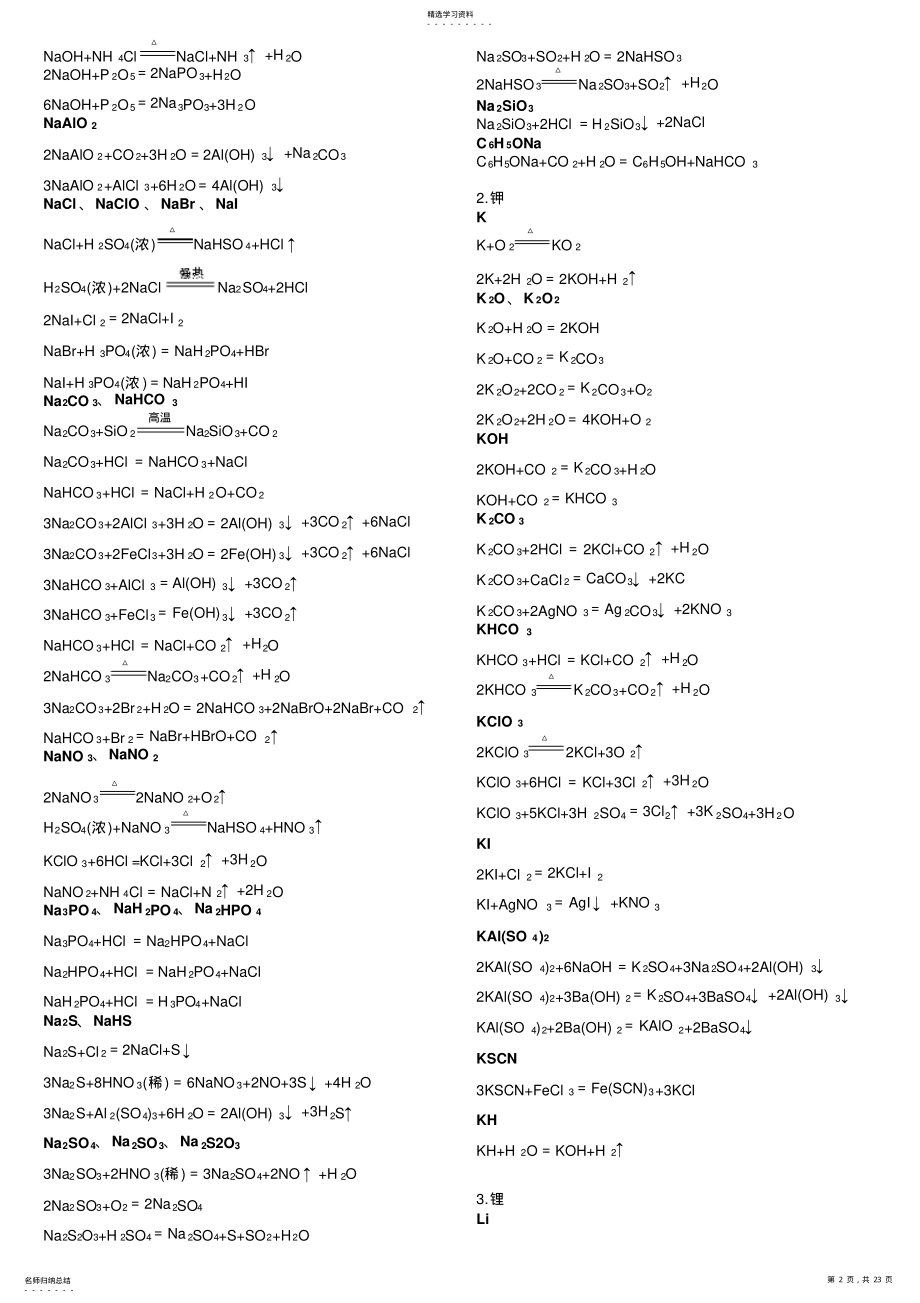 2022年高三复习化学方程式总结 .pdf_第2页