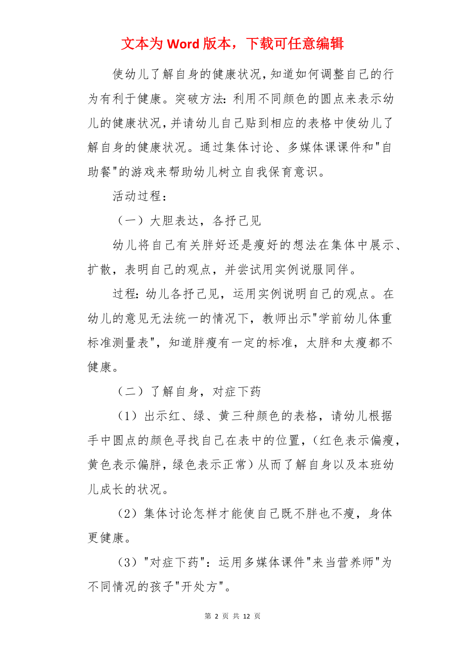 胖和瘦中班健康教案.docx_第2页