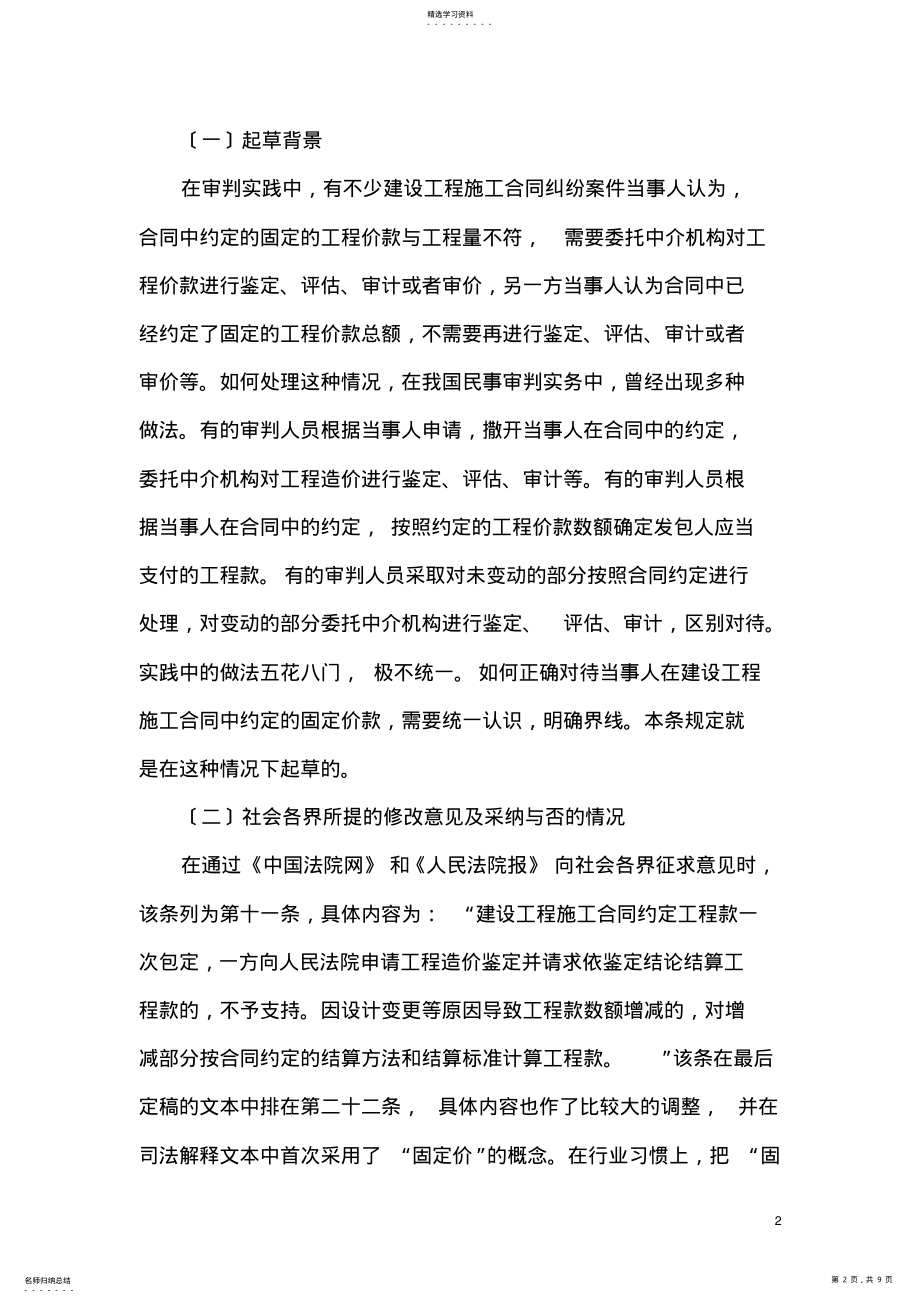 2022年当事人约定按照固定价结算工程价款的处理 .pdf_第2页