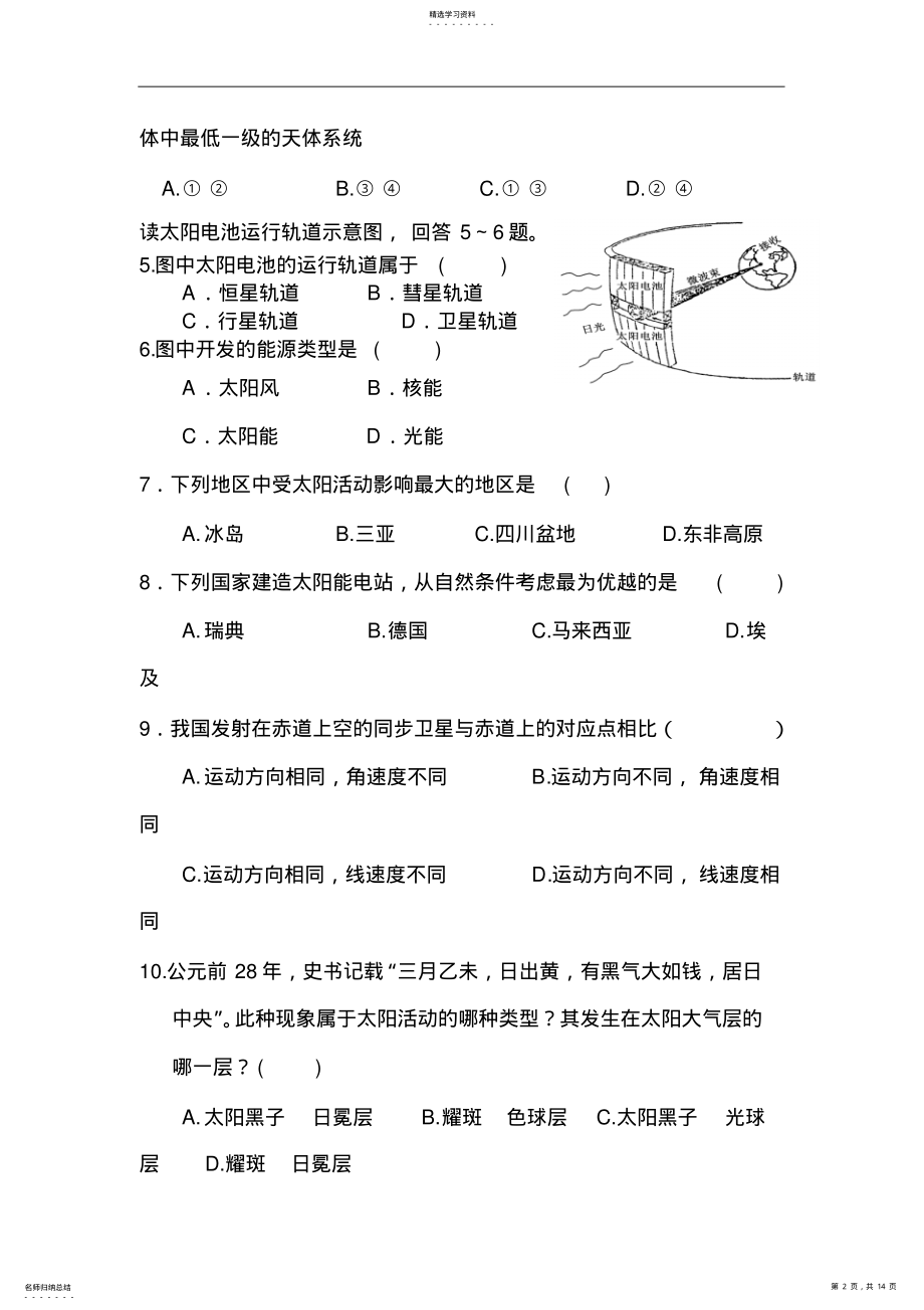 2022年高中地理必修一期中试题含答案 .pdf_第2页