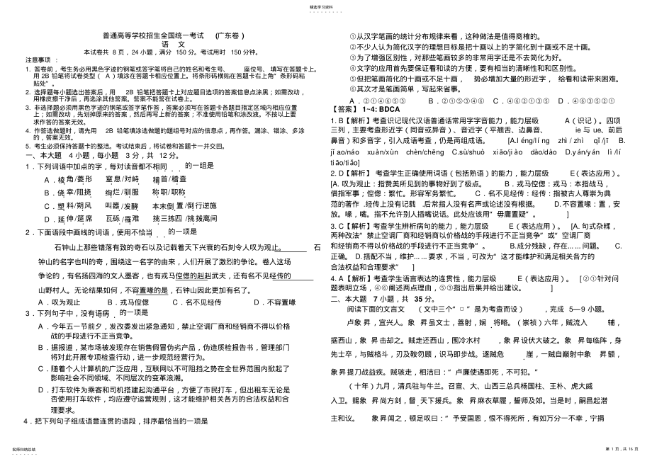 2022年高考广东卷：语文英语试卷真题及参考答案 .pdf_第1页