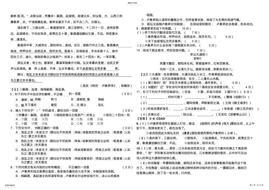 2022年高考广东卷：语文英语试卷真题及参考答案 .pdf_第2页