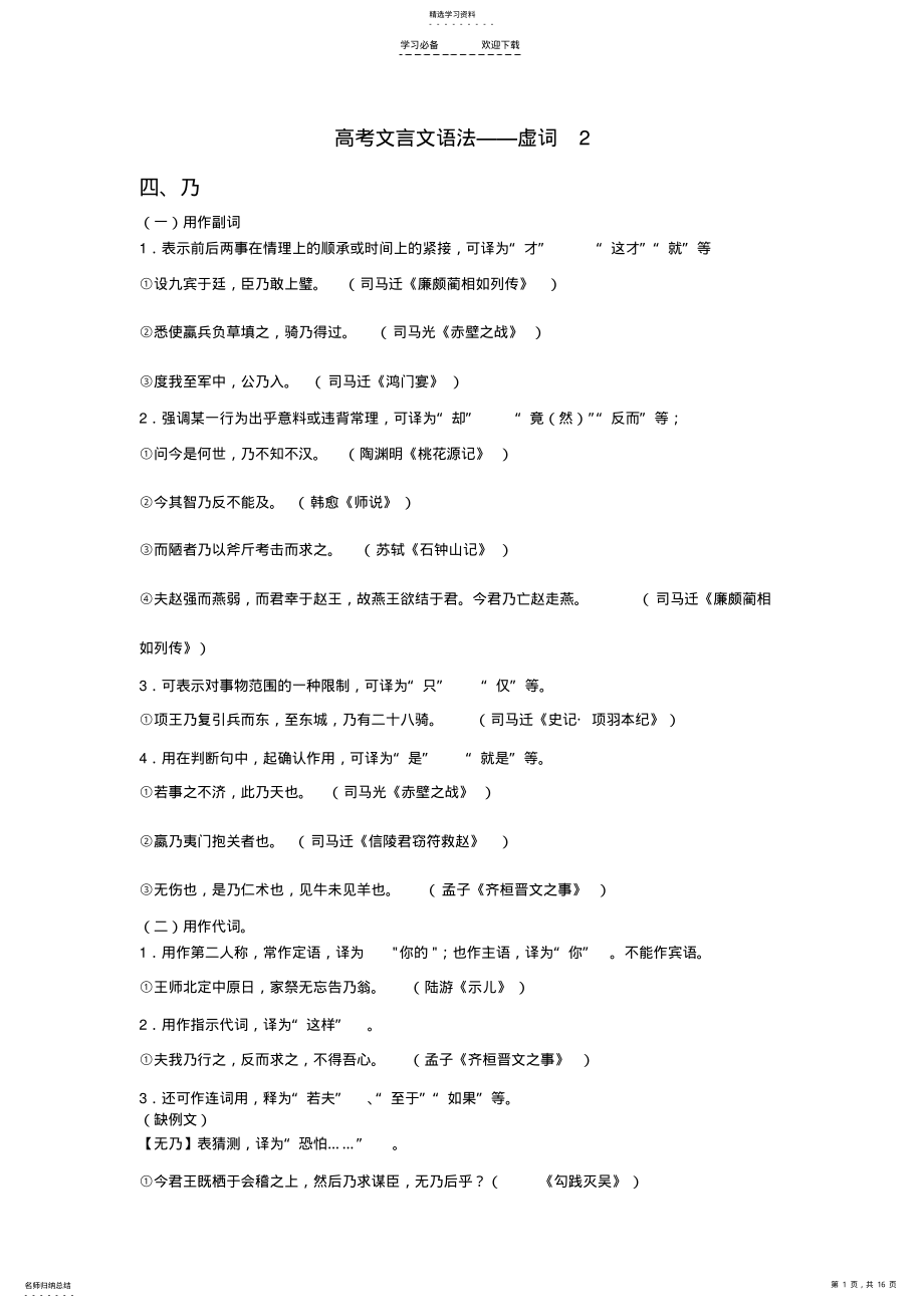 2022年高考文言文语法——虚词 .pdf_第1页