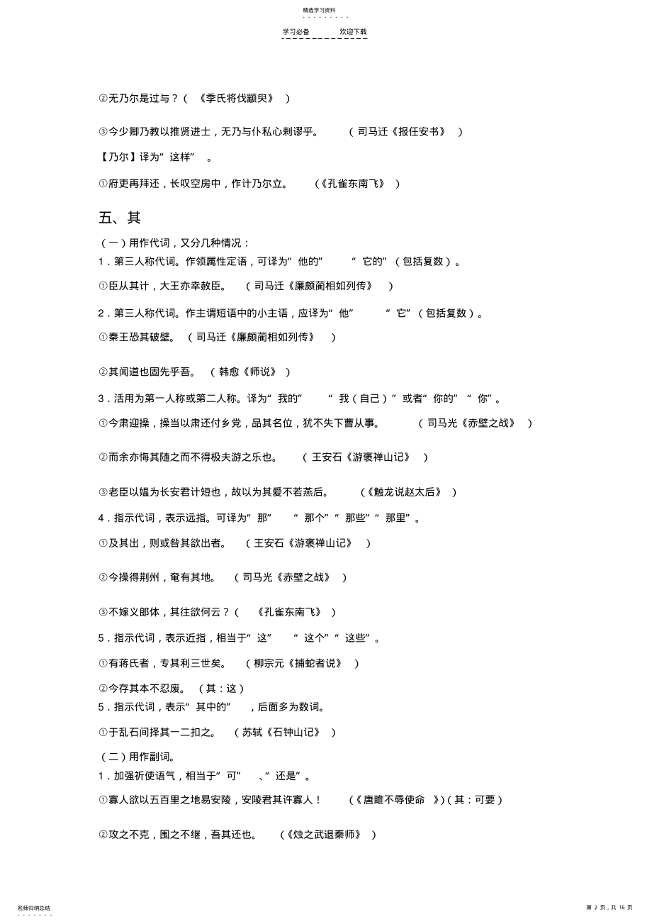 2022年高考文言文语法——虚词 .pdf_第2页