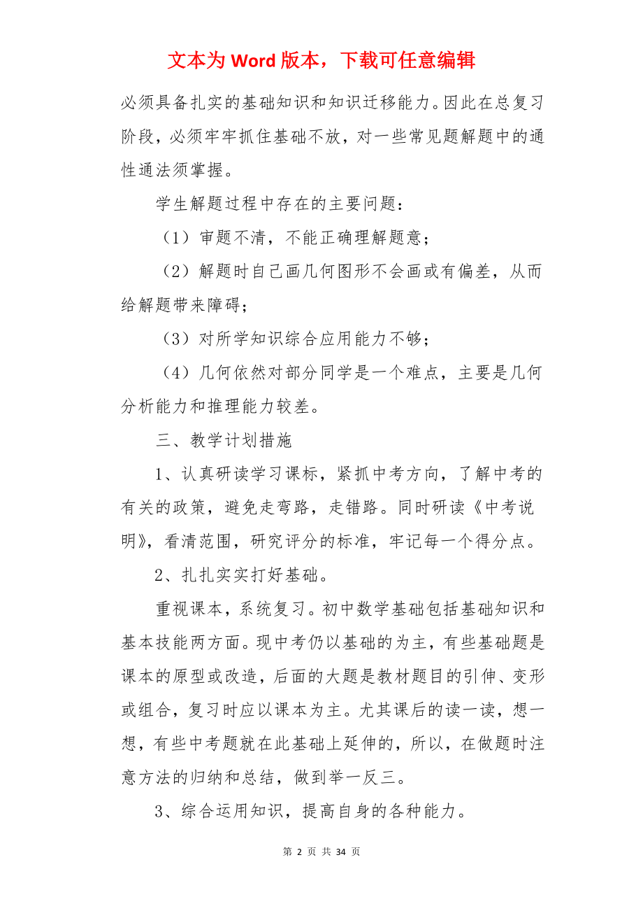 八年级数学下期教学计划.docx_第2页