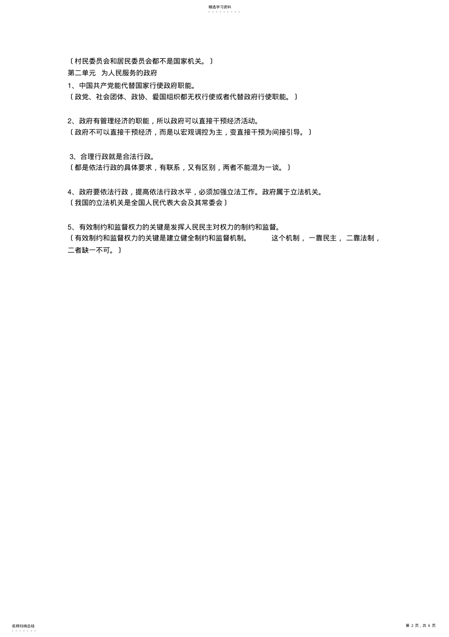 2022年高中政治必修二易错易混知识点 .pdf_第2页